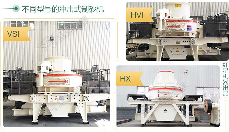 沖擊式制砂機