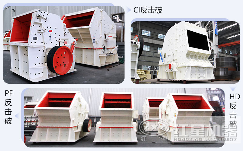 錘式破碎機(jī)和反擊破碎機(jī)區(qū)別在哪？如何進(jìn)行選擇？